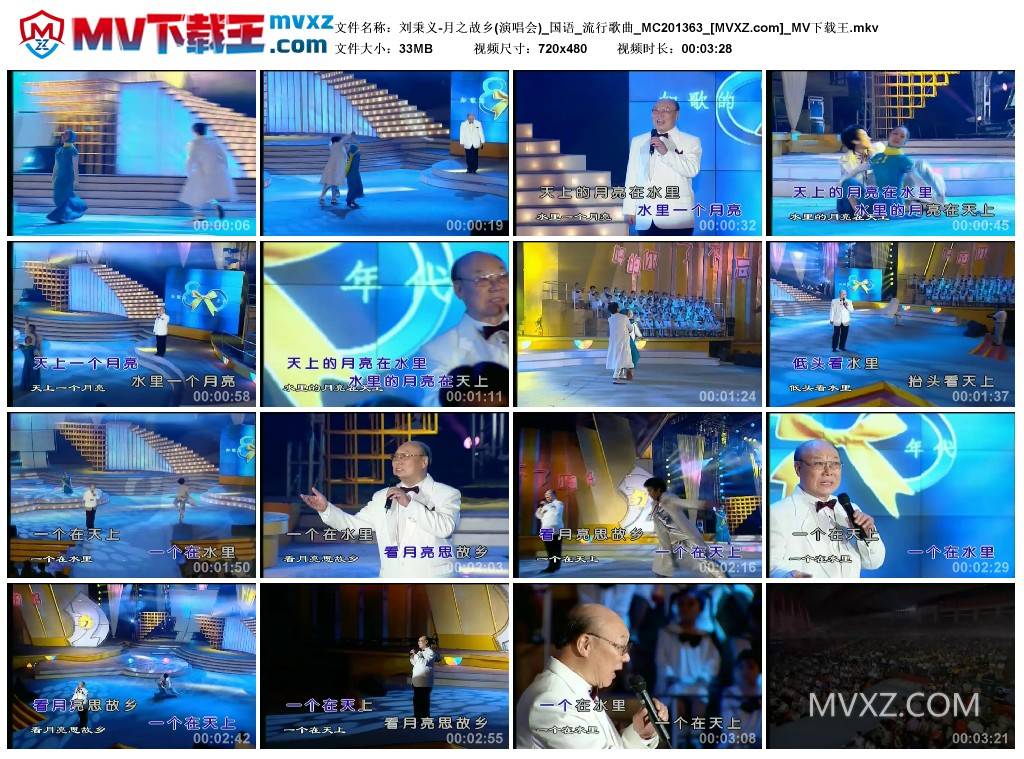 刘秉义-月之故乡(演唱会)_国语_流行歌曲_MC201363
